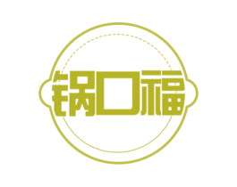 锅口福 第35类广告贸易商标图样