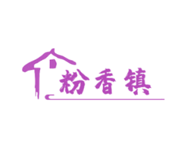粉香镇 第35类广告贸易商标图样