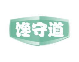 馋守道 第35类广告贸易商标图样