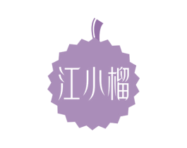 江小榴 第32类啤酒饮料商标图样