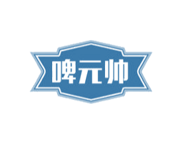 啤元帅 第32类啤酒饮料商标图样