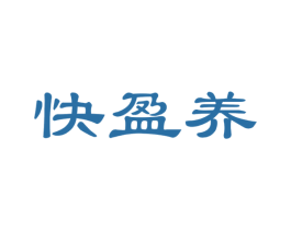 快盈养 第32类啤酒饮料商标图样