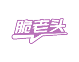 脆老头 第31类水果花木商标图样