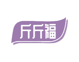 斤斤福 第31类水果花木商标图样