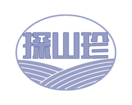 探山珍 第31类水果花木商标图样