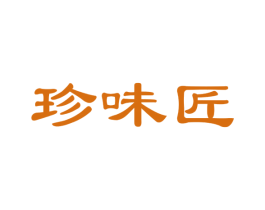 珍味匠 第31类水果花木商标图样