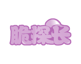 脆探长 第31类水果花木商标图样
