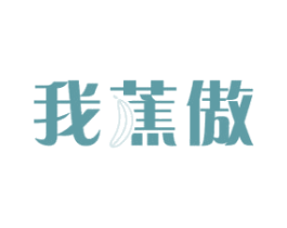 我蕉傲 第31类水果花木商标图样