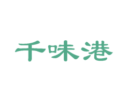 千味港 第31类水果花木商标图样