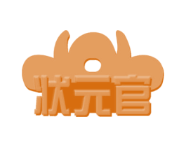 状元官 第31类水果花木商标图样