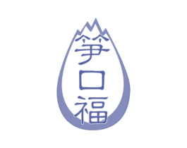 笋口福 第30类小食配料商标图样