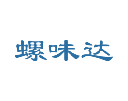 螺味达 第30类小食配料商标图样