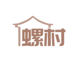 螺村 第30类小食配料商标图样