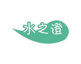水之澄 第30类小食配料商标图样