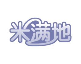 米满地 第30类小食配料商标图样