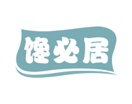 馋必居 第30类小食配料商标图样