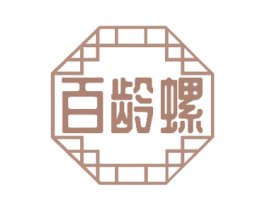 百龄螺 第30类小食配料商标图样