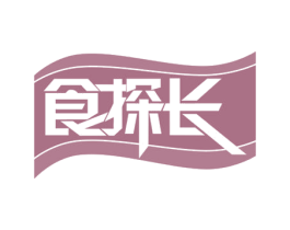 食探长 第30类小食配料商标图样