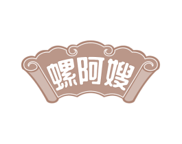 螺阿嫂 第30类小食配料商标图样