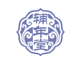 辅年堂 第30类小食配料商标图样