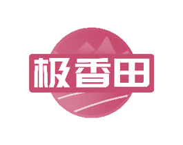 极香田 第30类小食配料商标图样