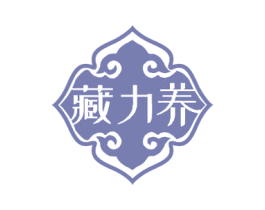 藏力养 第30类小食配料商标图样