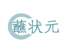 蘸状元 第30类小食配料商标图样