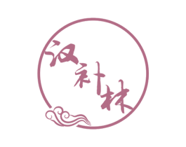 汉补林 第30类小食配料商标图样