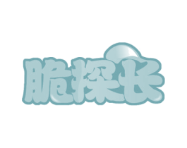 脆探长 第30类小食配料商标图样