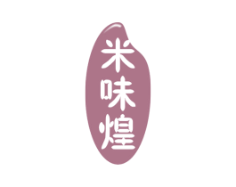 米味煌 第30类小食配料商标图样