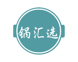 锅汇选 第30类小食配料商标图样
