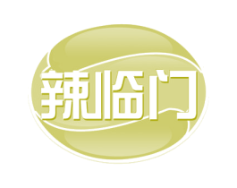 辣临门 第30类小食配料商标图样