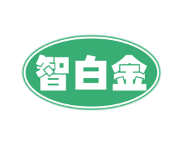 智白金 第30类小食配料商标图样
