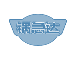 锅急达 第30类小食配料商标图样
