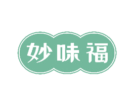 妙味福 第30类小食配料商标图样