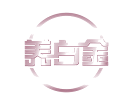养白金 第30类小食配料商标图样