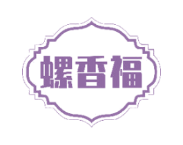 螺香福 第30类小食配料商标图样