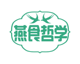 燕食哲学 第30类小食配料商标图样