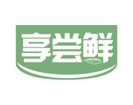 享尝鲜 第30类小食配料商标图样