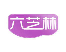 六芝林 第30类小食配料商标图样