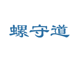 螺守道 第30类小食配料商标图样