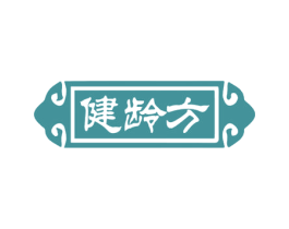 健龄方 第30类小食配料商标图样
