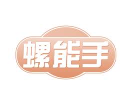 螺能手 第30类小食配料商标图样