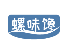螺味馋 第30类小食配料商标图样