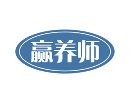 赢养师 第30类小食配料商标图样