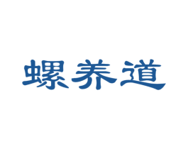 螺养道 第30类小食配料商标图样