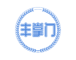 丰掌门 第30类小食配料商标图样