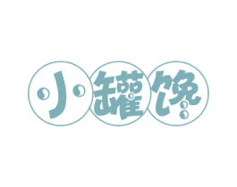 小罐馋 第30类小食配料商标图样