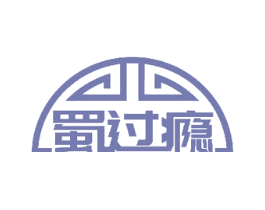 蜀过瘾 第30类小食配料商标图样