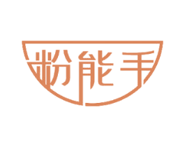 粉能手 第30类小食配料商标图样